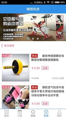 嘀嗒APP(健身应用)