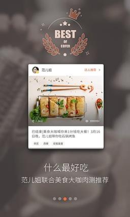 成都范儿app下载