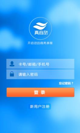 真商旅手机版