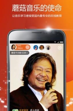蘑菇音乐教育直播app手机