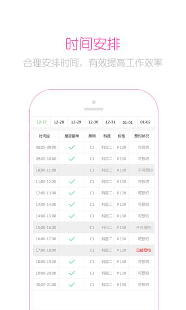 嘻哈学车教练版手机