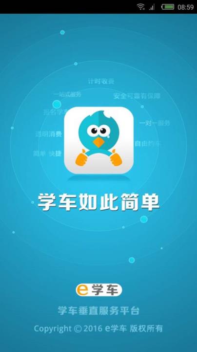 e学车官方