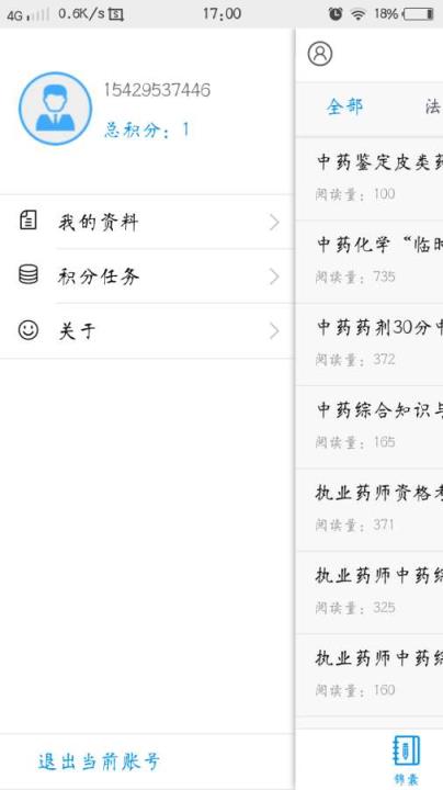 药师考试锦囊手机安卓版