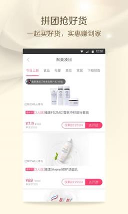 聚美优品一元夺iPhone7软件