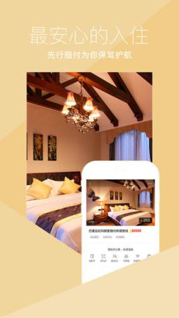 途家公寓App手机