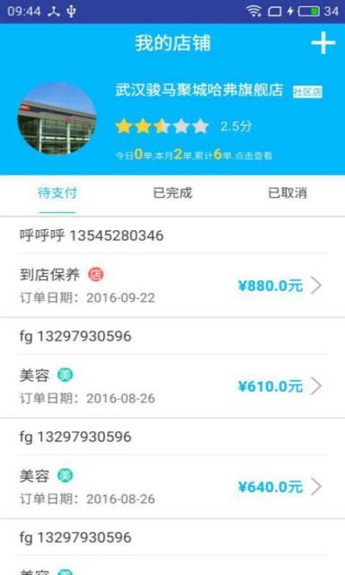 环球名车商户版