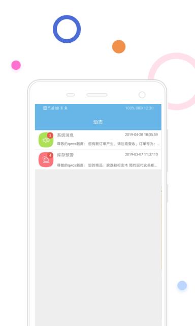 开元店管平台