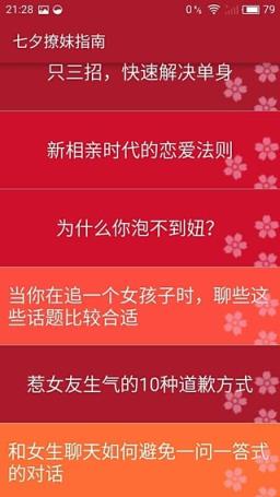 七夕撩妹指南app