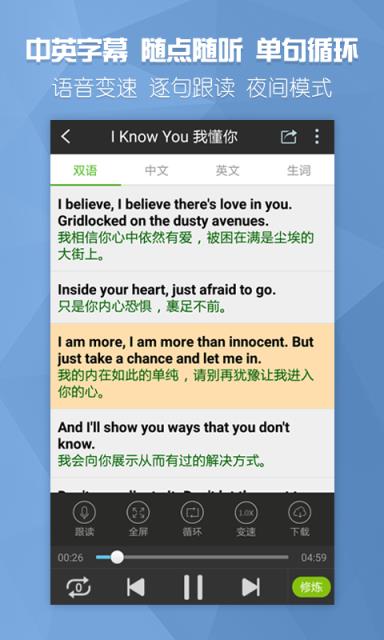 听歌学英文APP最新版手机