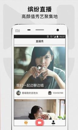 直播秀app官方手机
