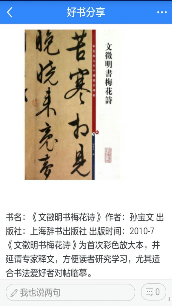 修身书道练字临帖APP官方版