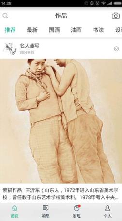 画家圈手机下载