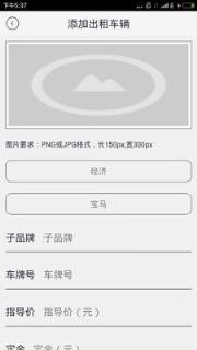 唐程用车管理版