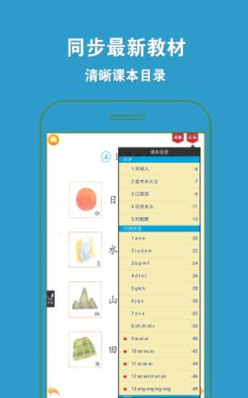 人教版小学语文一年级上册app
