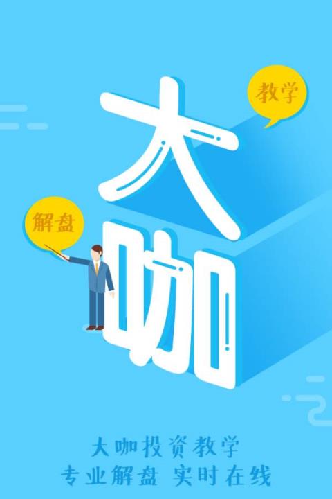 大咖社炒股APP下载