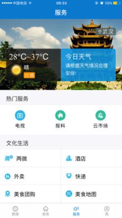 云上大冶官方手机