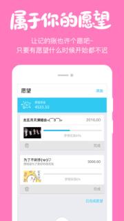 愿望记账app