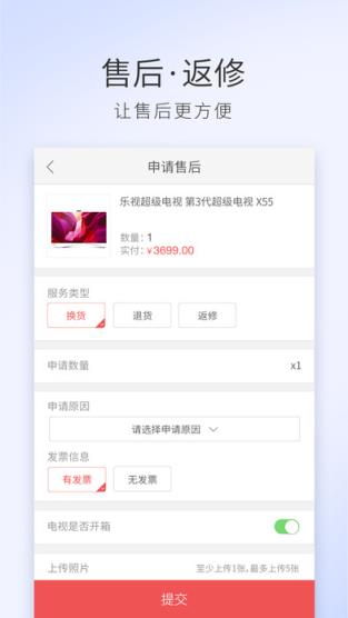 乐视商城919手机版