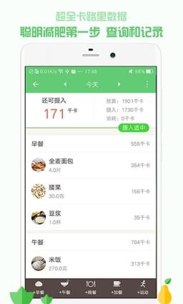 薄荷减肥APP手机客户端