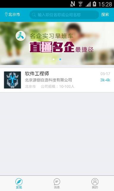 实习易手机客户端