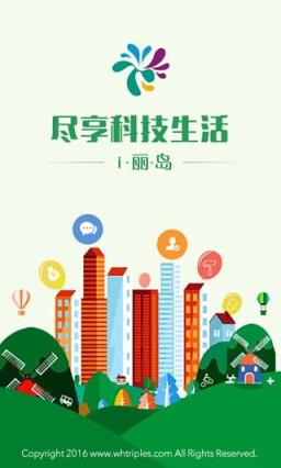 i丽岛物业app