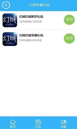 幻城手游折扣礼包app