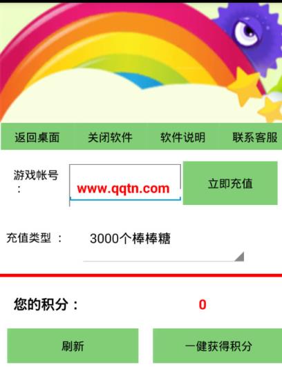 球球大作战刷3000棒棒糖软件