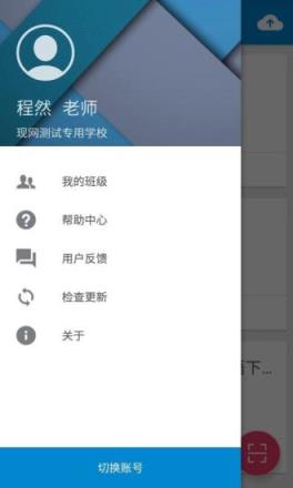 掌上周报教师版app