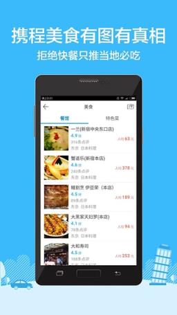 携程攻略APP官方