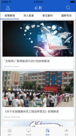 国新发布App下载