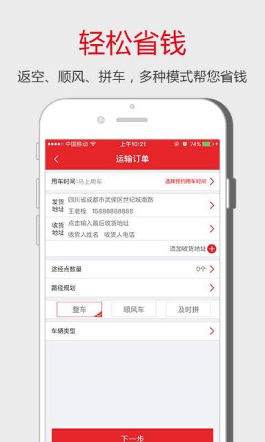 送货神器货主端APP