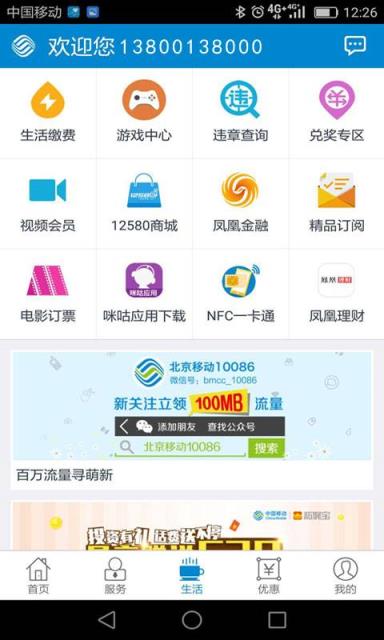北京移动掌上营业厅app