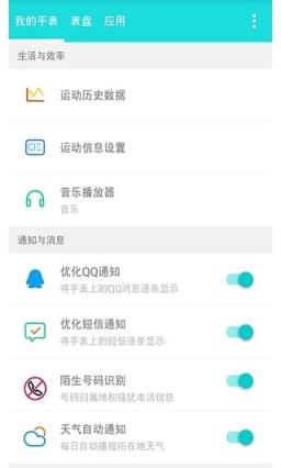 手表控app