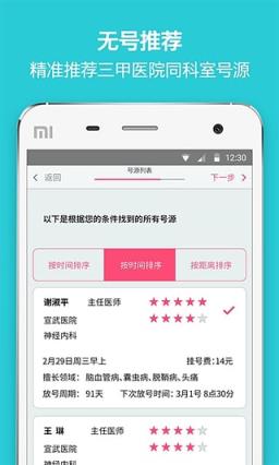 郁金香挂号app