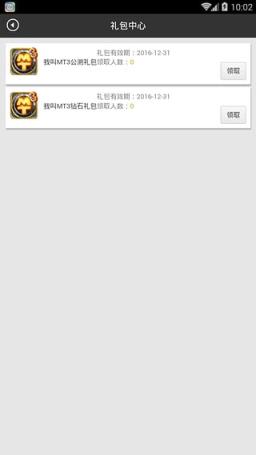 我叫MT3礼包福利app手机