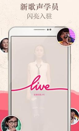 中国新歌声独家直播平台