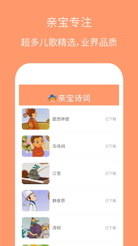 亲宝诗词古诗词视频播放