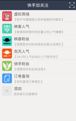 快手加关注软件app最新版