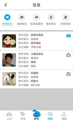 淘事儿手机应用