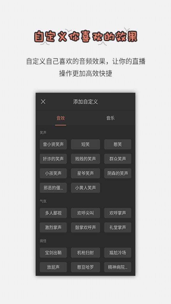 直播背景音效助手