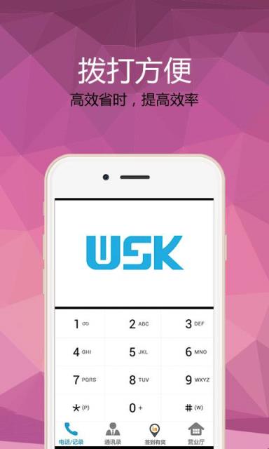 WSK通信APP