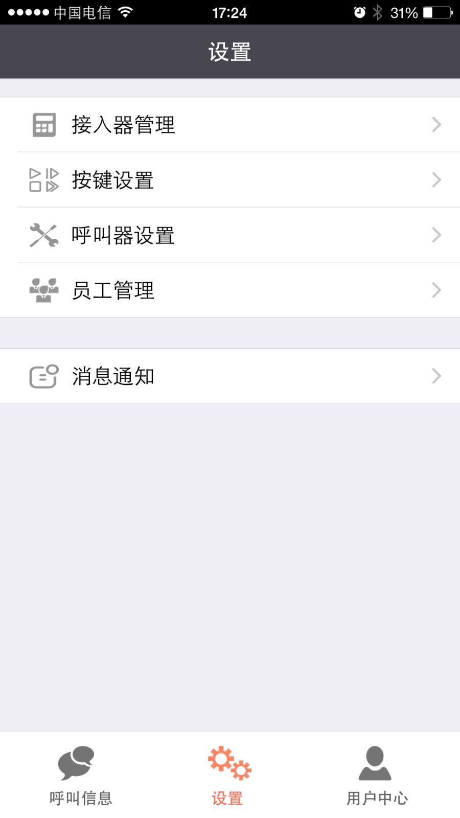 百呼百应app