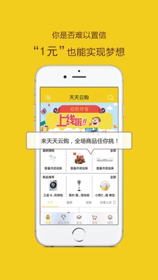 天天云购pro官方版