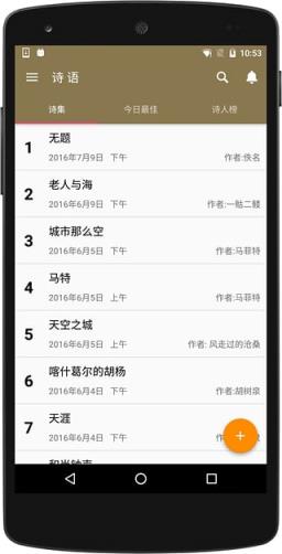 诗语APP安卓版