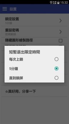 超级应用锁App
