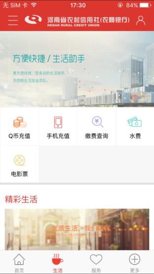 河南农信v2.0客户端