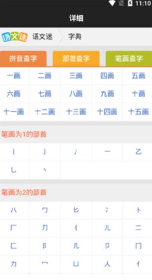 小简字词