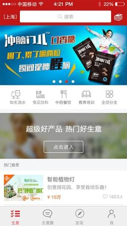 生意街官方手机