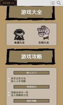 饥荒攻略手机版手机
