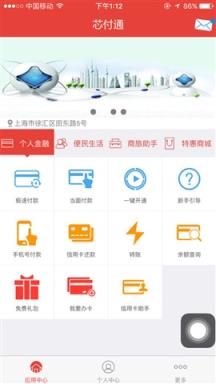 芯付通手机客户端